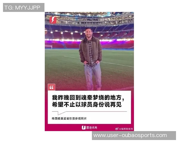 梅西夜访诺坎普引发猜测巴萨未派人参与或因球员临时决定 梅西夜访诺坎普引发猜测巴萨未派人参与或因球员临时决定